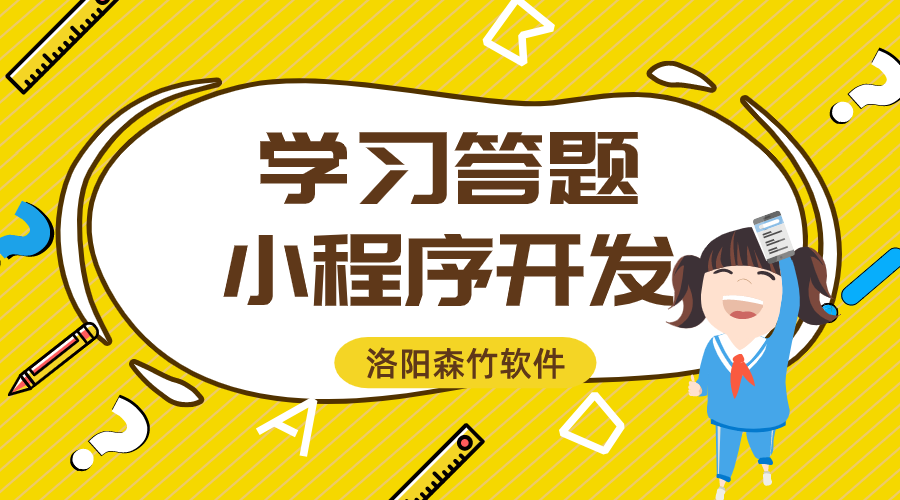 學(xué)習(xí)答題小程序開發(fā)的功能與意義？