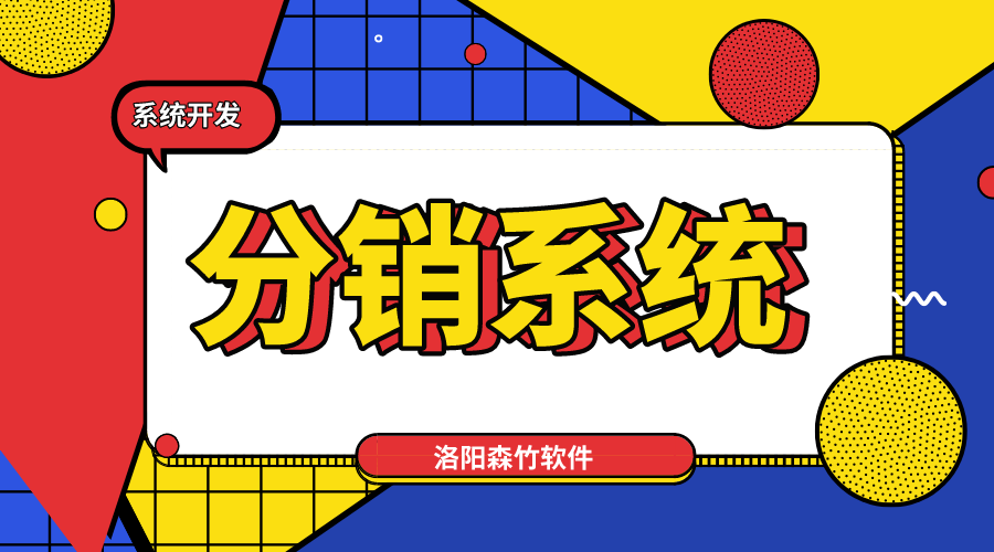 新零售趨勢(shì)，分銷系統(tǒng)不能少！